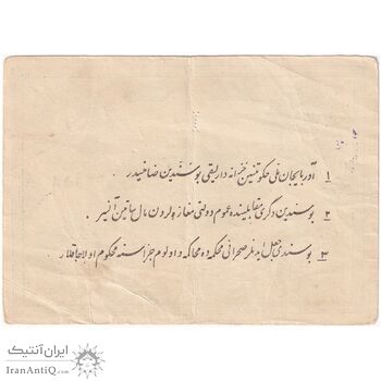 اسکناس 1 تومان حزب دموکرات آذربایجان - تک - VF35