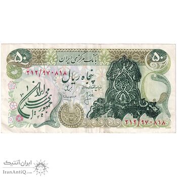 اسکناس 50 ریال سورشارژی (انصاری - مهران) مهر جمهوری - سورشارژ سبز - تک - EF40 - جمهوری اسلامی