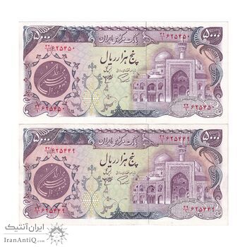 اسکناس 5000 ریال (اردلان - مولوی) - جفت - AU55 - جمهوری اسلامی