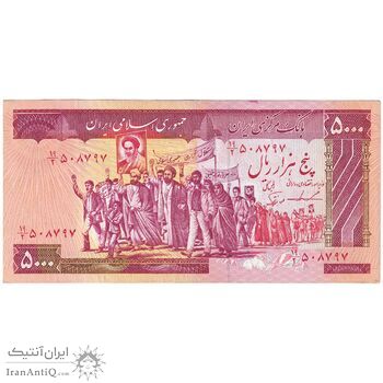اسکناس 5000 ریال (ایروانی - نوربخش) - تک - EF45 - جمهوری اسلامی