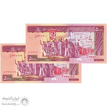 اسکناس 5000 ریال (ایروانی - نوربخش) - جفت - UNC63 - جمهوری اسلامی