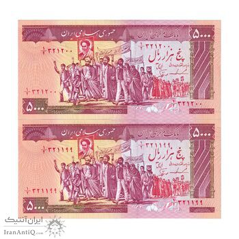 اسکناس 5000 ریال (ایروانی - نوربخش) - جفت - UNC63 - جمهوری اسلامی