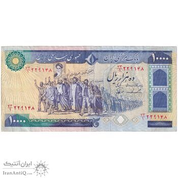 اسکناس 10000 ریال (ایروانی - نوربخش) - تک - EF45 - جمهوری اسلامی