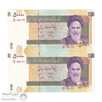 اسکناس 50000 ریال (جعفری - شیبانی) فیلیگران 50000 بزرگ - جایگزین - جفت - UNC64 - جمهوری اسلامی