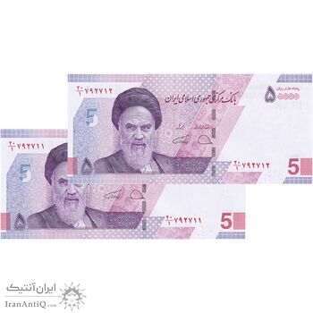 اسکناس 50000 ریال (دژپسند - همتی) - جفت - UNC64 - جمهوری اسلامی