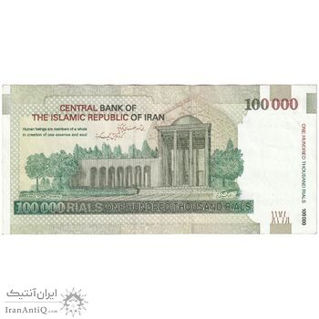 اسکناس 100000 ریال (کرباسیان - سیف) - شماره نیمه رند - تک - AU50 - جمهوری اسلامی