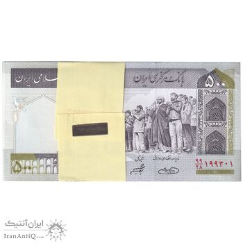 بسته اسکناس 500 ریال (حسینی - شیبانی) - شماره بزرگ - UNC - جمهوری اسلامی