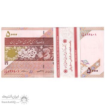 بسته اسکناس 5000 ریال امام (کرباسیان - سیف) - شماره دوقلو - UNC - جمهوری اسلامی