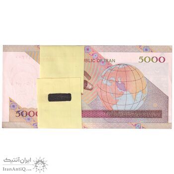 بسته اسکناس 5000 ریال امام (حسینی - بهمنی) ماهواره - شماره مزاحم - UNC - جمهوری اسلامی