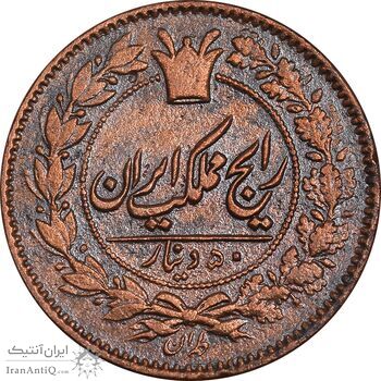 سکه 50 دینار 1294 - EF40 - ناصرالدین شاه