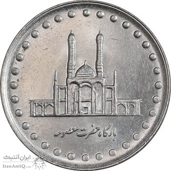 سکه 50 ریال 1371 - صفر بزرگ - MS63 - جمهوری اسلامی