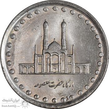 سکه 50 ریال 1371 - صفر بزرگ - MS63 - جمهوری اسلامی