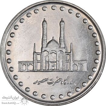 سکه 50 ریال 1371 - صفر بزرگ - MS63 - جمهوری اسلامی