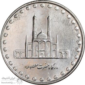 سکه 50 ریال 1381 - MS62 - جمهوری اسلامی