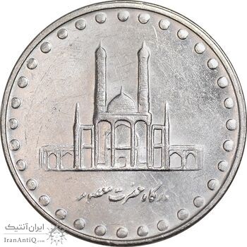 سکه 50 ریال 1381 - MS61 - جمهوری اسلامی