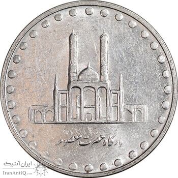 سکه 50 ریال 1381 - AU58 - جمهوری اسلامی