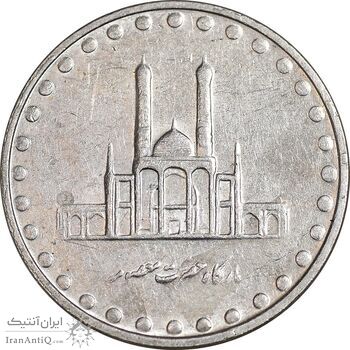 سکه 50 ریال 1381 - AU58 - جمهوری اسلامی