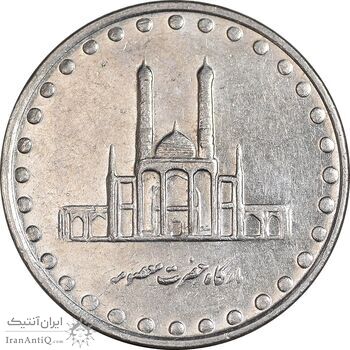 سکه 50 ریال 1381 - AU50 - جمهوری اسلامی