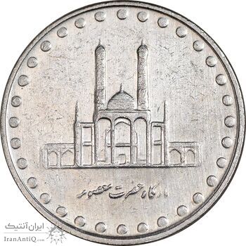 سکه 50 ریال 1381 - EF45 - جمهوری اسلامی