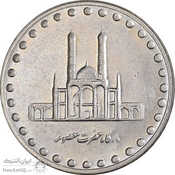 سکه 50 ریال 1378 - MS63 - جمهوری اسلامی