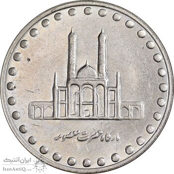 سکه 50 ریال 1378 - MS63 - جمهوری اسلامی