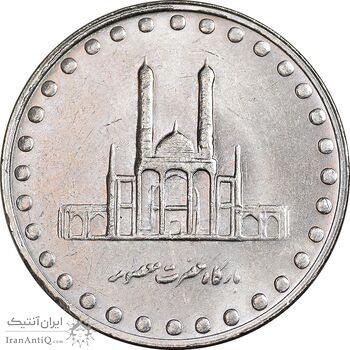 سکه 50 ریال 1378 - MS62 - جمهوری اسلامی