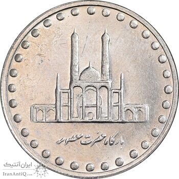 سکه 50 ریال 1378 - MS61 - جمهوری اسلامی