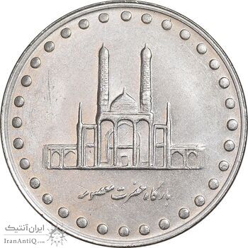 سکه 50 ریال 1377 - تاریخ کوچک - MS63 - جمهوری اسلامی