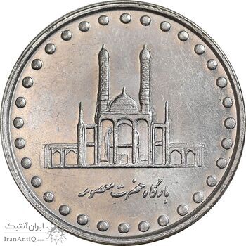 سکه 50 ریال 1376 - AU58 - جمهوری اسلامی