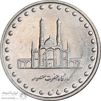 سکه 50 ریال 1376 - AU58 - جمهوری اسلامی