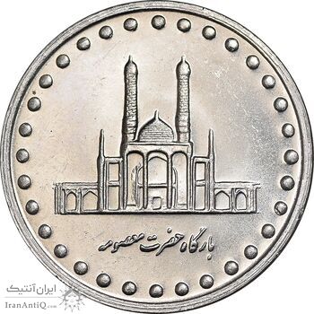 سکه 50 ریال 1375 - MS63 - جمهوری اسلامی