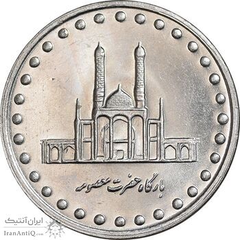 سکه 50 ریال 1375 - MS63 - جمهوری اسلامی