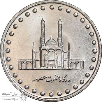 سکه 50 ریال 1375 - MS62 - جمهوری اسلامی