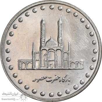 سکه 50 ریال 1375 - MS61 - جمهوری اسلامی