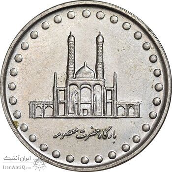 سکه 50 ریال 1374 - MS61 - جمهوری اسلامی