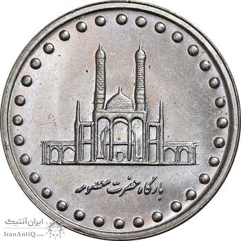 سکه 50 ریال 1373 - MS63 - جمهوری اسلامی