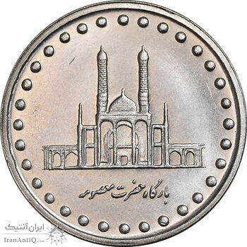 سکه 50 ریال 1372 - MS63 - جمهوری اسلامی