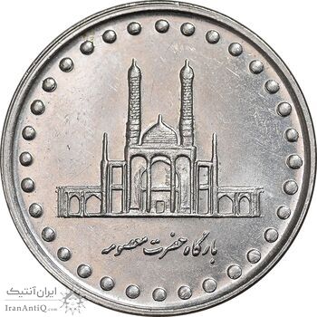 سکه 50 ریال 1372 - MS61 - جمهوری اسلامی