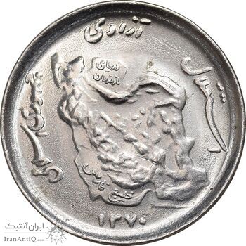 سکه 50 ریال 1370 - نوشته دریا ها برجسته - MS63 - جمهوری اسلامی