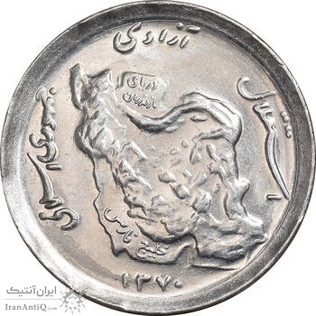 سکه 50 ریال 1370 - نوشته دریا ها برجسته - MS62 - جمهوری اسلامی