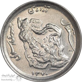 سکه 50 ریال 1370 - نوشته دریا ها برجسته - MS61 - جمهوری اسلامی