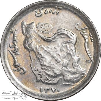 سکه 50 ریال 1370 - نوشته دریا ها برجسته - AU58 - جمهوری اسلامی