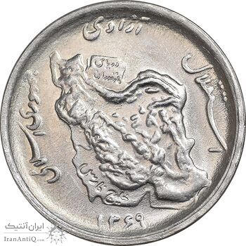 سکه 50 ریال 1369 - AU58 - جمهوری اسلامی