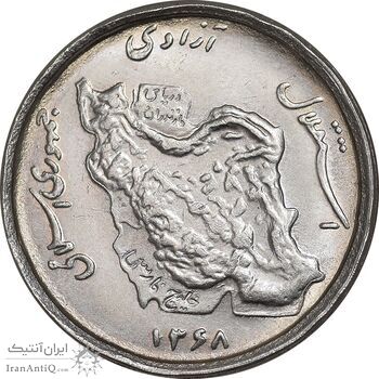 سکه 50 ریال 1368 - MS62 - جمهوری اسلامی