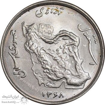 سکه 50 ریال 1368 - MS63 - جمهوری اسلامی