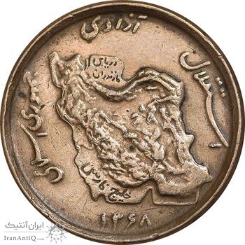 سکه 50 ریال 1368 - مس - EF45 - جمهوری اسلامی