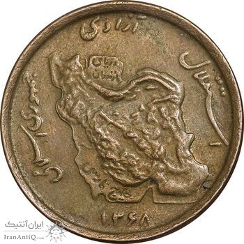 سکه 50 ریال 1368 - مس - EF45 - جمهوری اسلامی