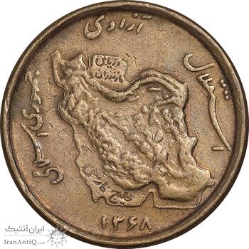 سکه 50 ریال 1368 - مس - EF40 - جمهوری اسلامی