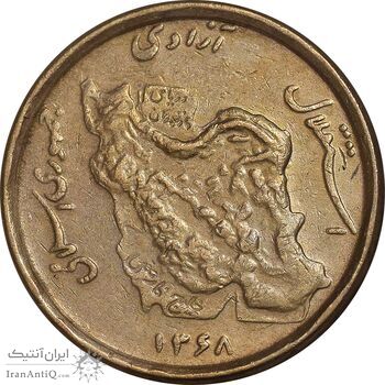 سکه 50 ریال 1368 - مس - EF40 - جمهوری اسلامی