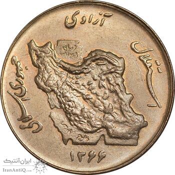 سکه 50 ریال 1366 - نوشته دریا ها فرو رفته - AU58 - جمهوری اسلامی